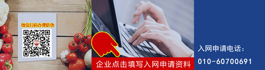 防偽標簽制作入網申請流程