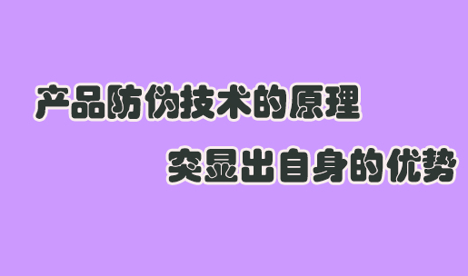 防偽標簽制作中，如何確保防偽標簽的防偽效果持久？
