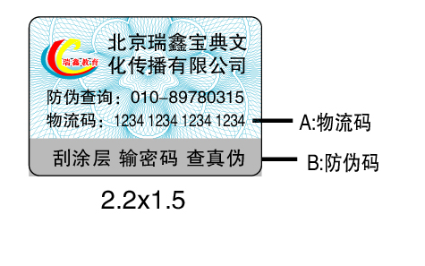 防偽標簽制作服務：確保產品質量，提升品牌形象
