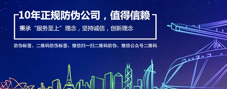 防偽標簽定制