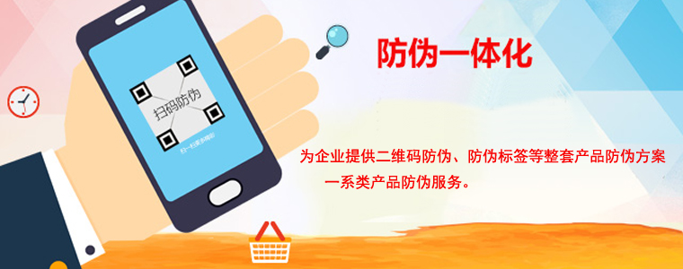 防偽標簽