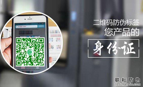 二維碼防偽標簽_溯源二維碼_防偽溯源解決方案