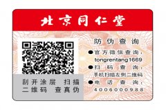 產品防偽標簽有什么作用？