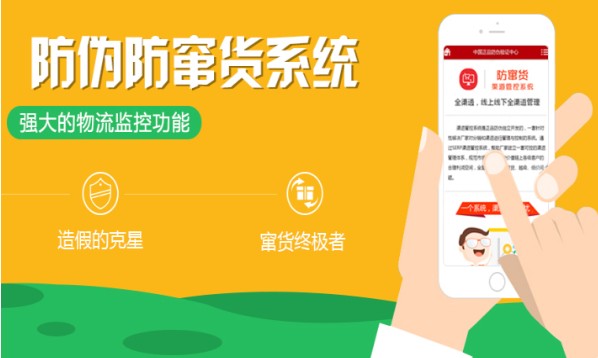 防偽防竄貨系統定制