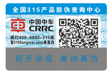 二維碼防偽標(biāo)簽 二維碼防偽標(biāo)簽