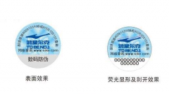 定制防偽標簽的好處？企業需要了解問題