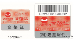 商品防偽標簽的作用是什么？有啥價值