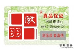 產(chǎn)品防偽標簽定制的價值，怎么定做？