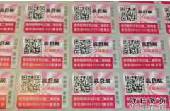 二維碼防偽標簽如何實現(xiàn)溯源、防偽、掃碼技術(shù)