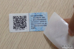揭開式防偽標簽為企業帶來哪些價值