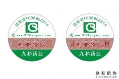 北京防偽標簽制作廠家哪些？怎么選？