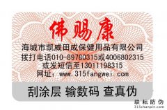 防偽標簽制作公司哪家好？怎么選擇好防偽公司