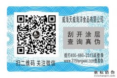 產品防偽標簽 商家常用4種技術方案