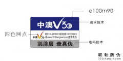 常用的四種防偽標簽技術您知道嗎？