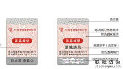 定制防偽標(biāo)簽有哪些用處？有什么價(jià)值？