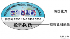 產(chǎn)品防偽標(biāo)簽印刷，企業(yè)需要提供哪些證件？