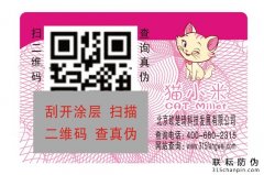化妝品二維碼防偽標(biāo)簽有什么價(jià)值怎么定制？