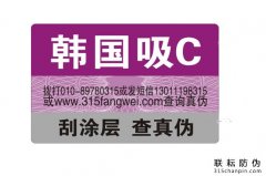 保健品二維碼防偽標(biāo)簽制作，價(jià)格怎么樣？