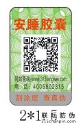 防偽商標定制對產品有哪些好處呢？