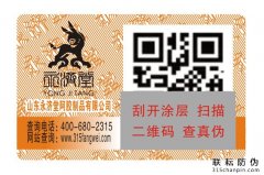 二維碼防偽標簽查詢真偽步驟有哪些？
