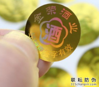 什么樣的防偽標志適合您的產品？我要了解