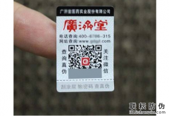 微信掃一掃二維碼防偽標簽怎么定制？