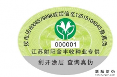 防偽標簽怎么定制，有哪些流程要多少錢？