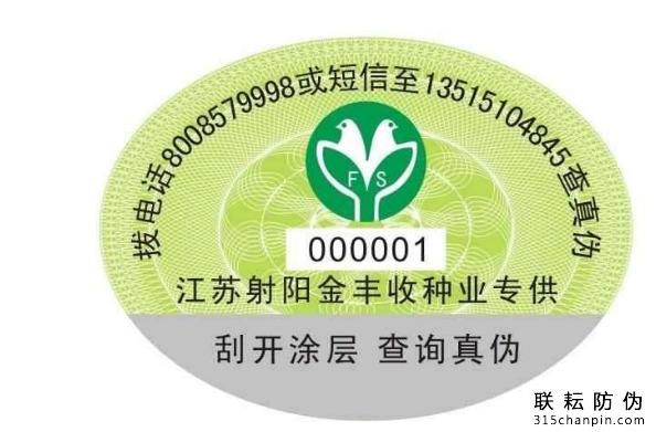 種業橢圓防偽標簽樣板