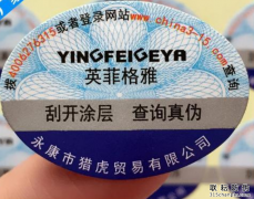 防偽標簽需要定制，這樣才能實現品牌防偽
