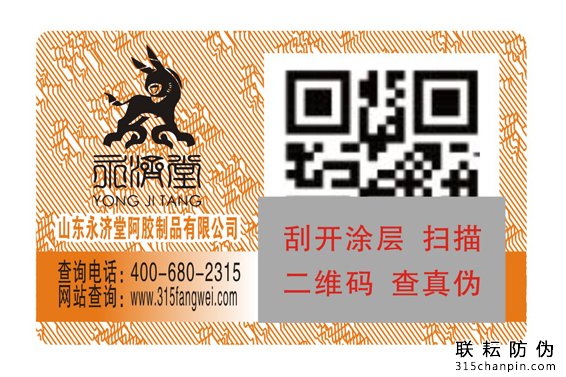 防偽標簽的功能是什么?-北京防偽標簽廠家
