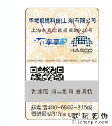 防偽標簽的運用消費者自己查真偽-北京聯耘多彩