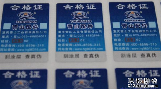 電子產品常見的防偽標簽有哪些?-北京聯耘防偽公司