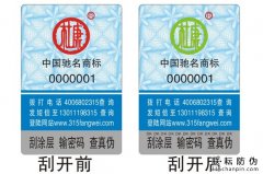白酒防偽標簽如何挑選呢？-北京聯耘防偽公司