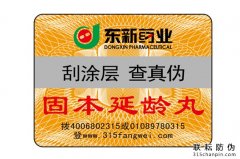 定制防偽標簽對產品有哪些好處-北京防偽標簽印刷廠家
