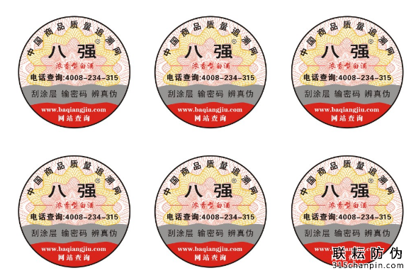 二維碼防偽標簽保護品牌產品