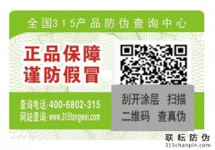 化妝品防偽標簽市面中的假貨減少，化妝品防偽碼