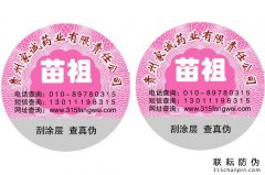 怎樣給產品選擇合適的防偽標簽技術？防偽標簽印刷技術