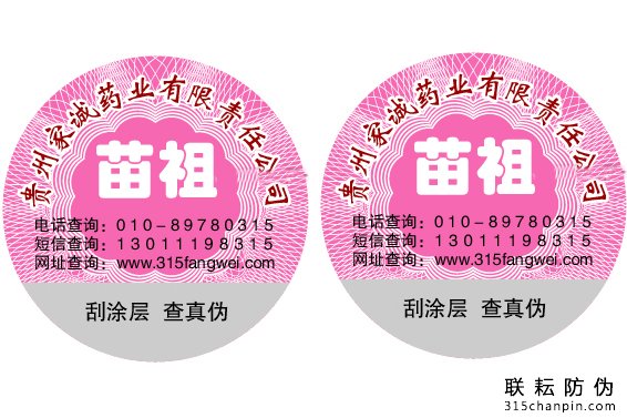 防偽標簽印刷技術