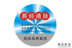 服裝行業應用一物一碼防偽標簽掃碼查詢產品真假，服裝防偽標簽