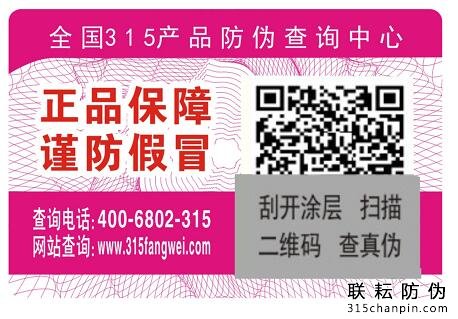 圖書(shū)防偽標(biāo)簽定制