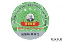 保健品使用防偽標簽保護產品的產權和品牌效益，保健品防偽碼